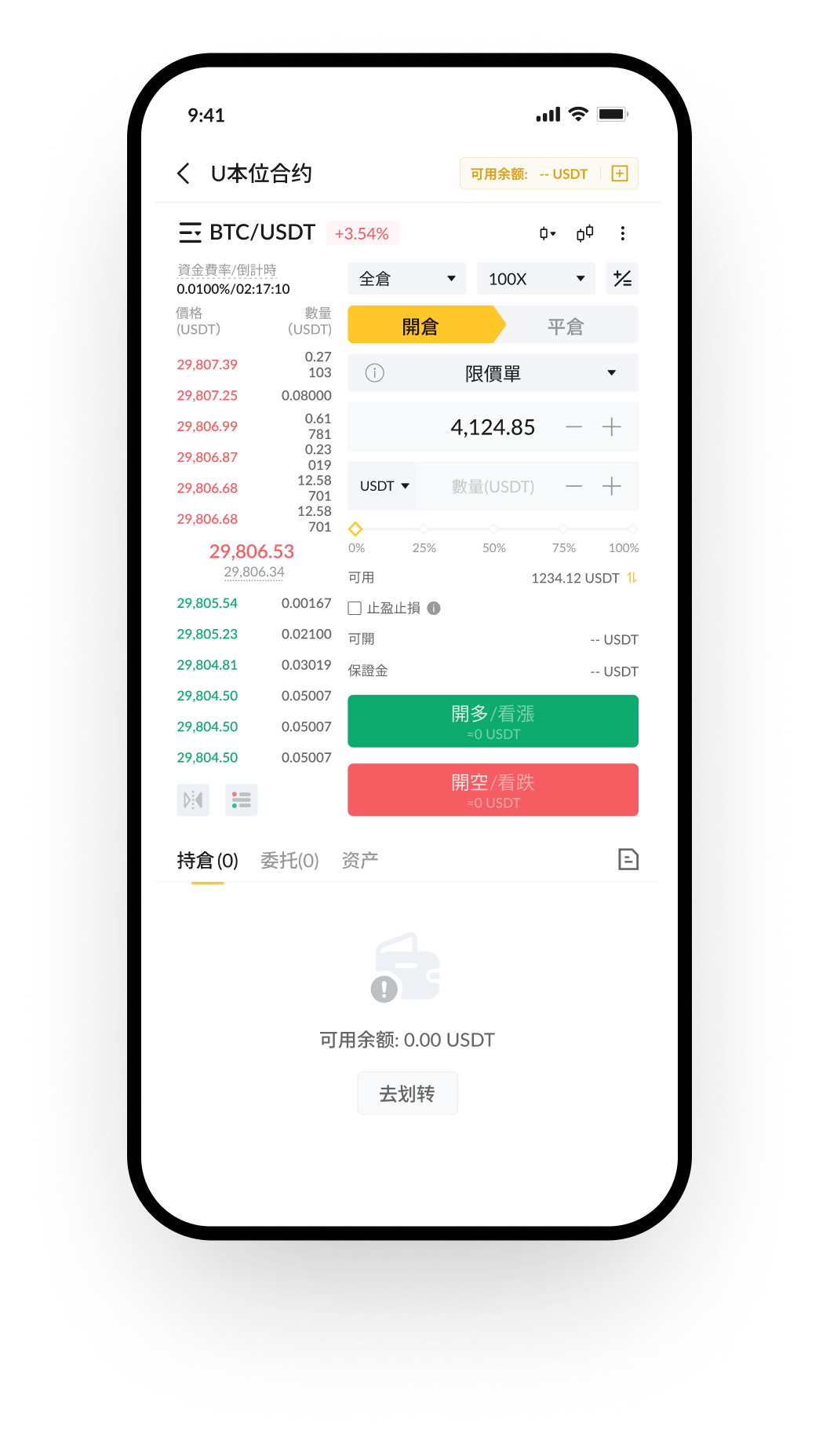 H5 交易界面